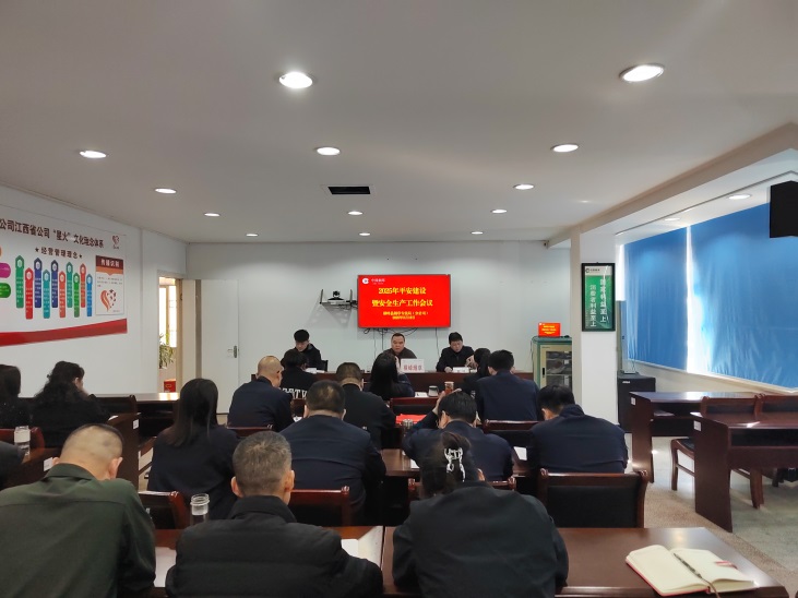 江西横峰县烟草召开2025年平安建设和安全生产工作会议
