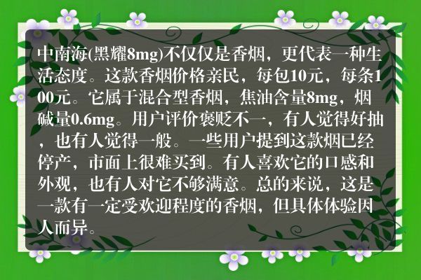 高仿中南海(黑耀8mg)批发价格，中南海(黑耀8mg)价格表一览