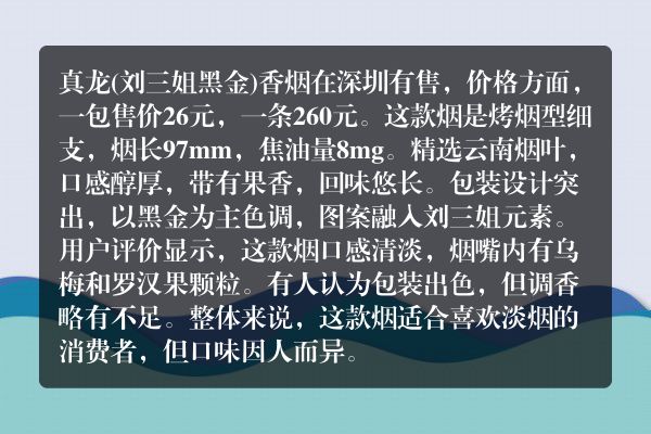 深圳免税真龙(刘三姐黑金)厂家价格，真龙(刘三姐黑金)价格查询
